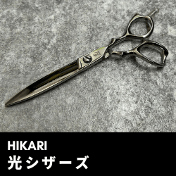 光シザーズ